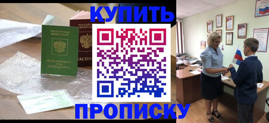 прописка для работы в Волхове